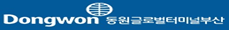 동원글로벌터미널부산